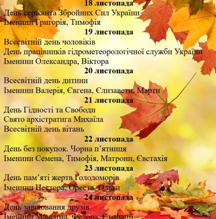 Календар свят та пам’ятних дат
