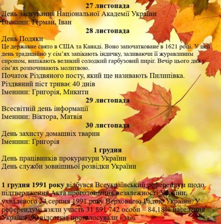 Календар свят та пам’ятних дат