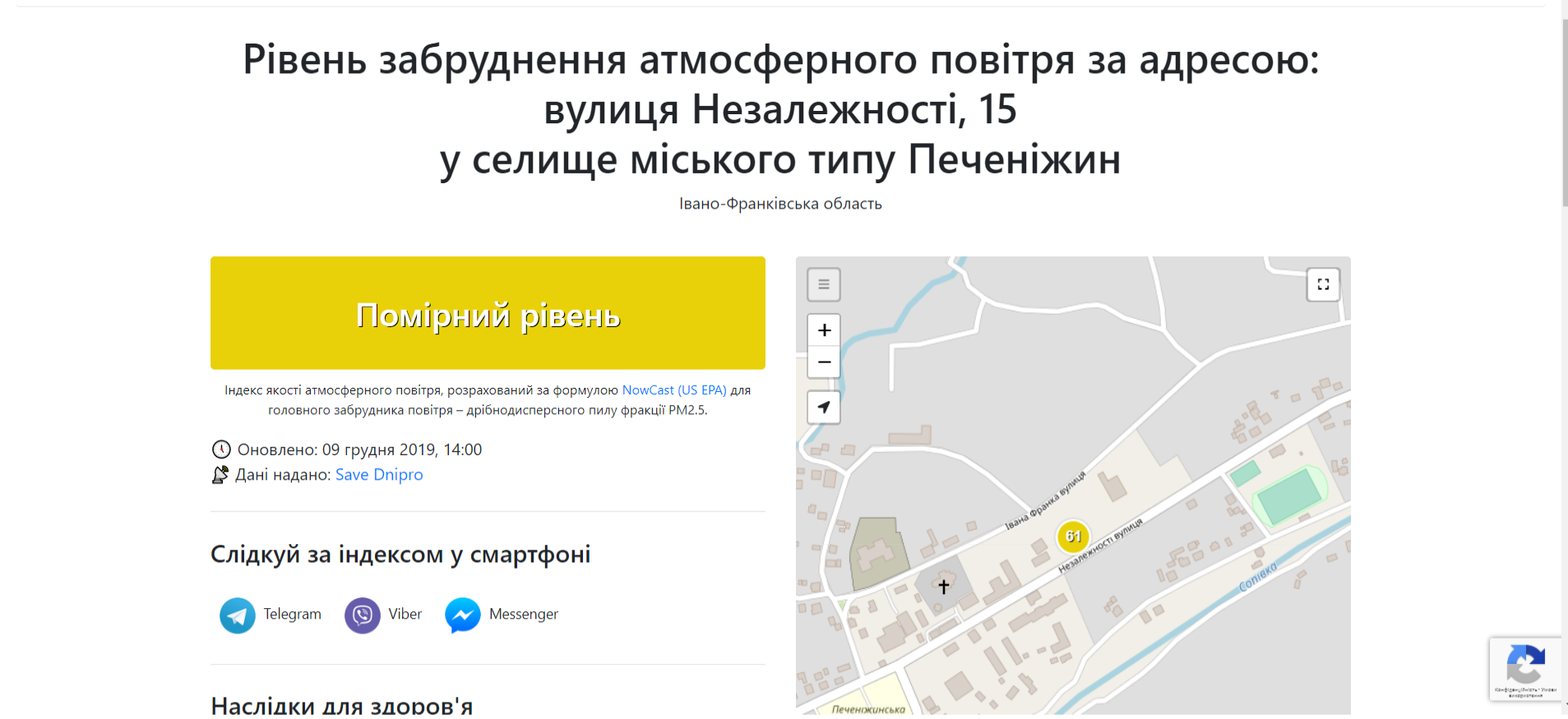 У Печеніжині встановлено станцію моніторингу якості повітря