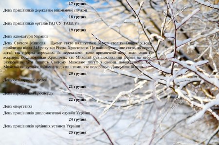 Календар свят та пам’ятних дат