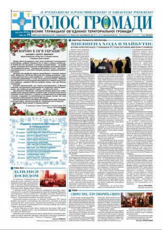 Вісник Тлумацької ОТГ "Голос громади"