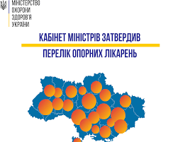 Опорними стали 9 лікарень на Івано-Франківщині