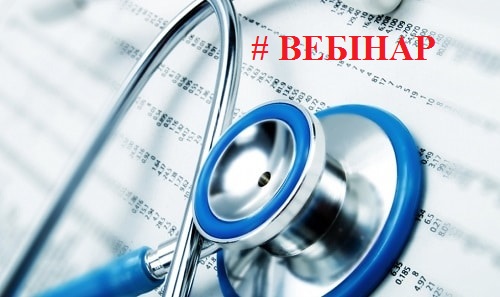 Увага! 28 січня АМУ проводить вебінар з питань охорони здоров’я
