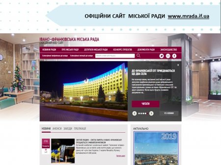 Публічність в діяльності Івано-Франківської міської ради