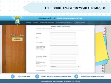 Публічність в діяльності Івано-Франківської міської ради