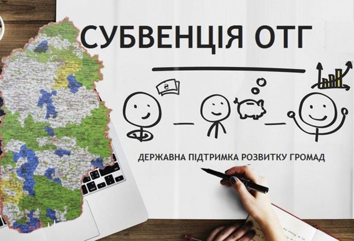 Змінено Порядок надання субвенції на підтримку розвитку ОТГ