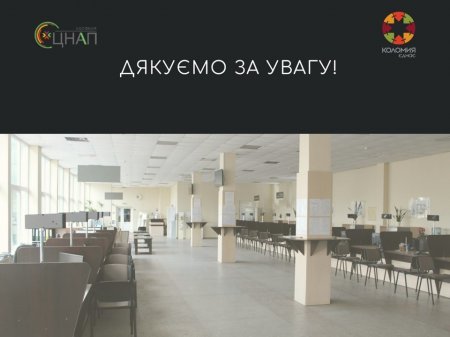 Діяльність Коломийського ЦНАПу та віддалених територіальнх підрозділів