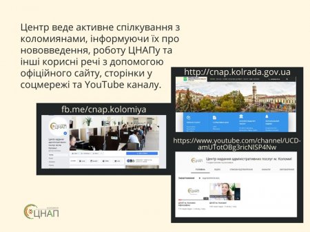 Діяльність Коломийського ЦНАПу та віддалених територіальнх підрозділів