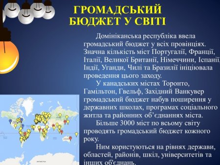 Кращі практики участі громадян у прийнятті рішень