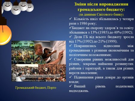 Кращі практики участі громадян у прийнятті рішень