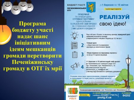 Кращі практики участі громадян у прийнятті рішень
