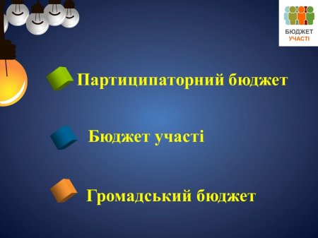 Кращі практики участі громадян у прийнятті рішень