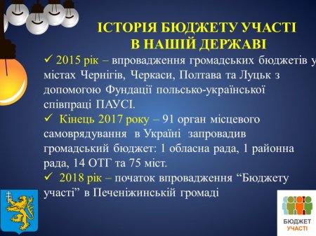 Кращі практики участі громадян у прийнятті рішень