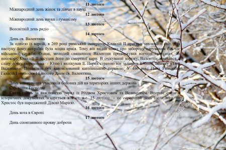 Календар свят та пам’ятних дат