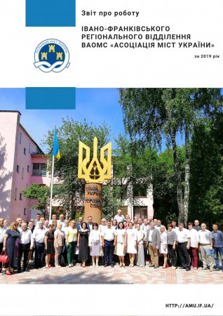 Звіт про роботу ІФ РВ АМУ за 2019 рік