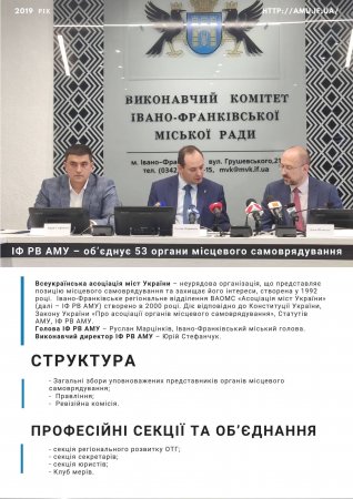Звіт про роботу ІФ РВ АМУ за 2019 рік