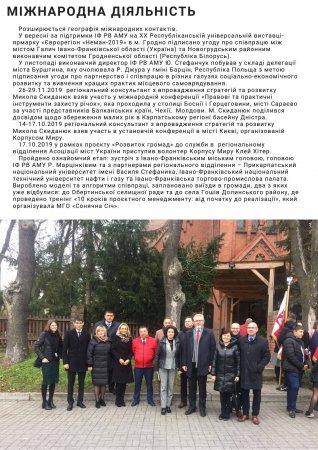Звіт про роботу ІФ РВ АМУ за 2019 рік