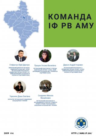 Звіт про роботу ІФ РВ АМУ за 2019 рік