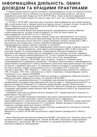 Звіт про роботу ІФ РВ АМУ за 2019 рік