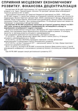 Звіт про роботу ІФ РВ АМУ за 2019 рік