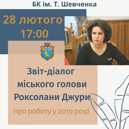 Звіт міського голови Р. Джури про роботу у 2019 році