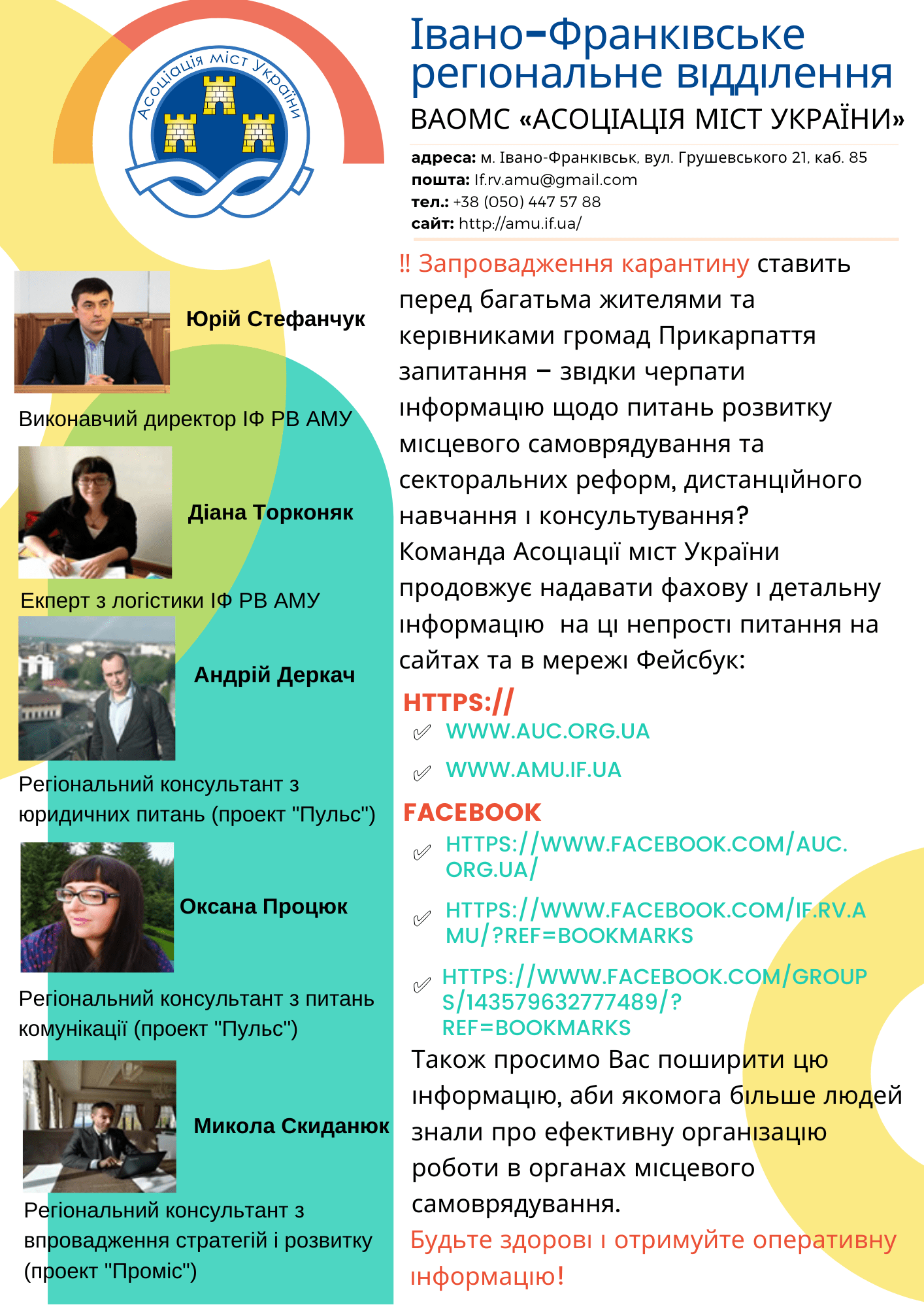 Фахова інформація експертів АМУ на сайтах та в мережі Фейсбук