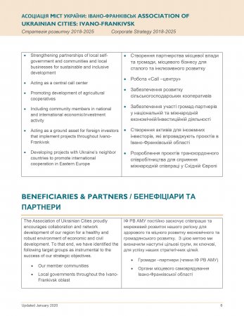 Асоціація міст України: Івано-Франківськ "Стратегія розвитку 2018-2025"/Association of Ukrainian Cities: Ivano-Frankivsk "Corporate Strategy 2018-2025"