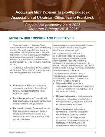 Асоціація міст України: Івано-Франківськ "Стратегія розвитку 2018-2025"/Association of Ukrainian Cities: Ivano-Frankivsk "Corporate Strategy 2018-2025"