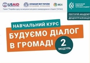АМУ презентує онлайн-курс «Будуємо діалог в громаді»