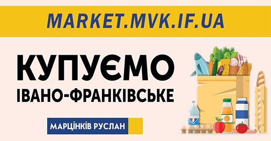 ПІДТРИМАЙМО СВОЄ 28.04.2020 Вісник Міського Голови