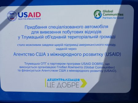 Черговий успіх у Тлумацькій ОТГ, на цей раз – сміттєзбиральний автомобіль МАЗ 4381