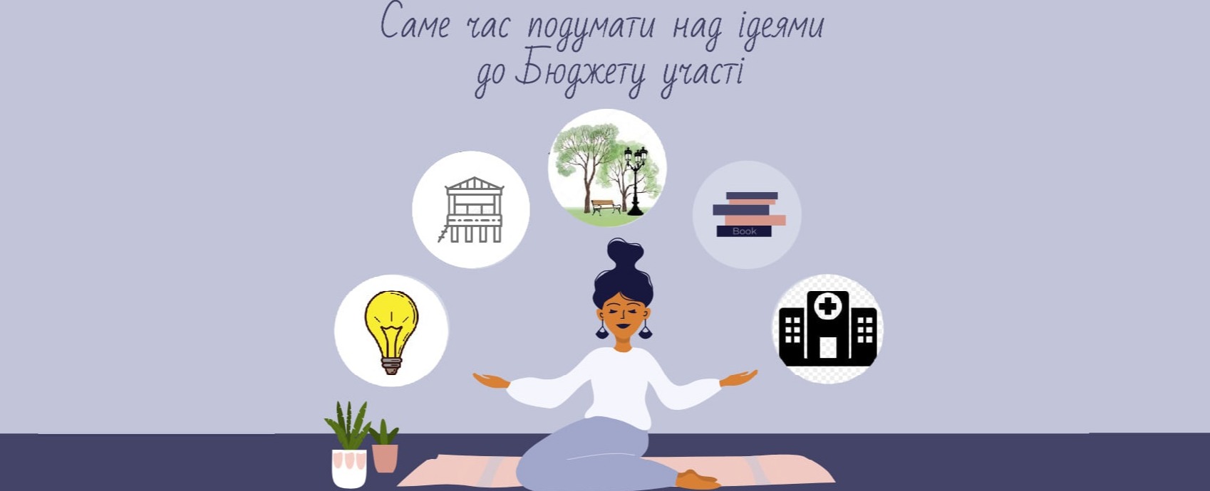 Бюджет участі 2020 у Печеніжинській ОТГ буде!