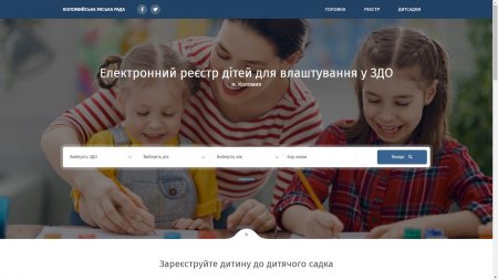 В Коломийській ОТГ запрацював сервіс електронного реєстру в дитсадки
