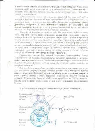 Спільне звернення 20 монопрофільних міст до вищого керівництва держави щодо кризи в енергетичній галузі
