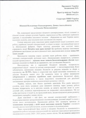 Спільне звернення 20 монопрофільних міст до вищого керівництва держави щодо кризи в енергетичній галузі