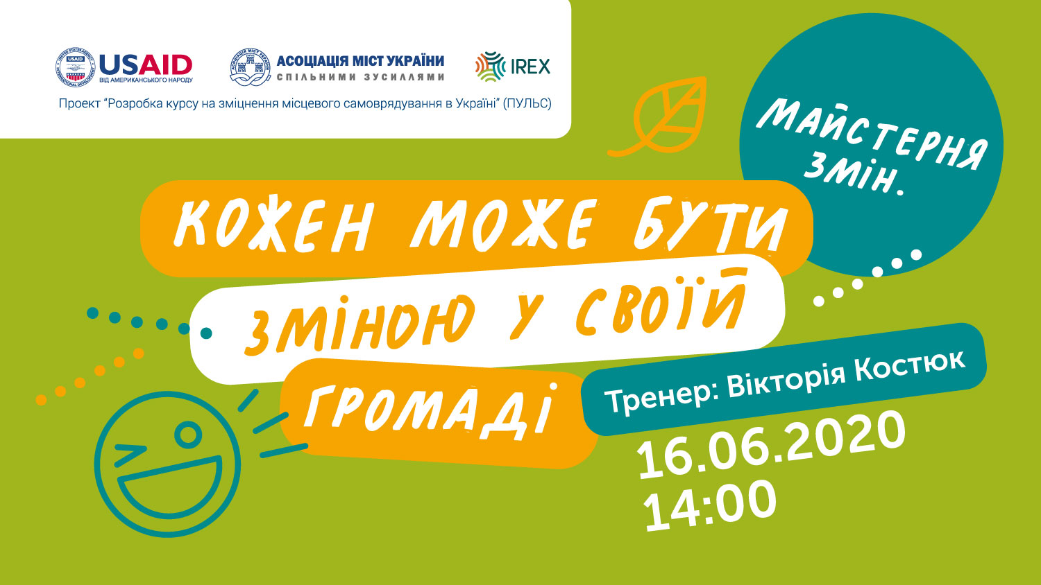 Майстерня змін: кожен може бути зміною у своїй громаді