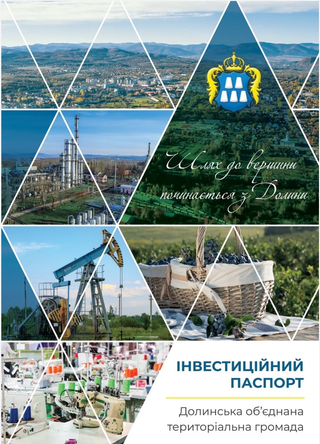 Задля промоції громади Долинська ОТГстворила КАТАЛОГ ДЛЯ ІНВЕСТОРІВ