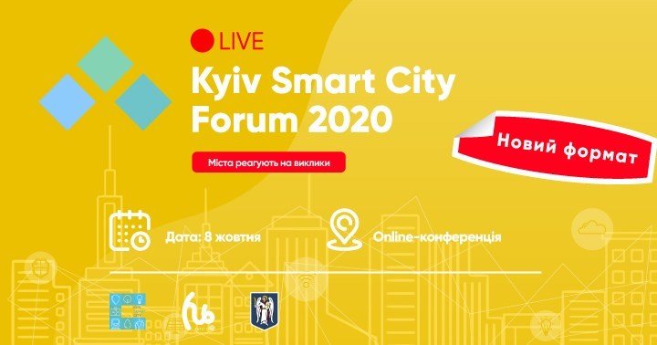 КОНКУРС «SMART МІСТО 2020». Подача заявок до 1 вересня