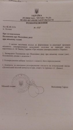 Молодіжна рада Долинської міської ради ОТГ тепер є консультативно-дорадчим органом з питань молодіжної політики