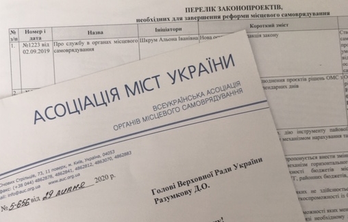 АМУ надіслала Голові парламенту перелік законопроєктів, прийняття яких необхідне для завершення реформи місцевого самоврядування