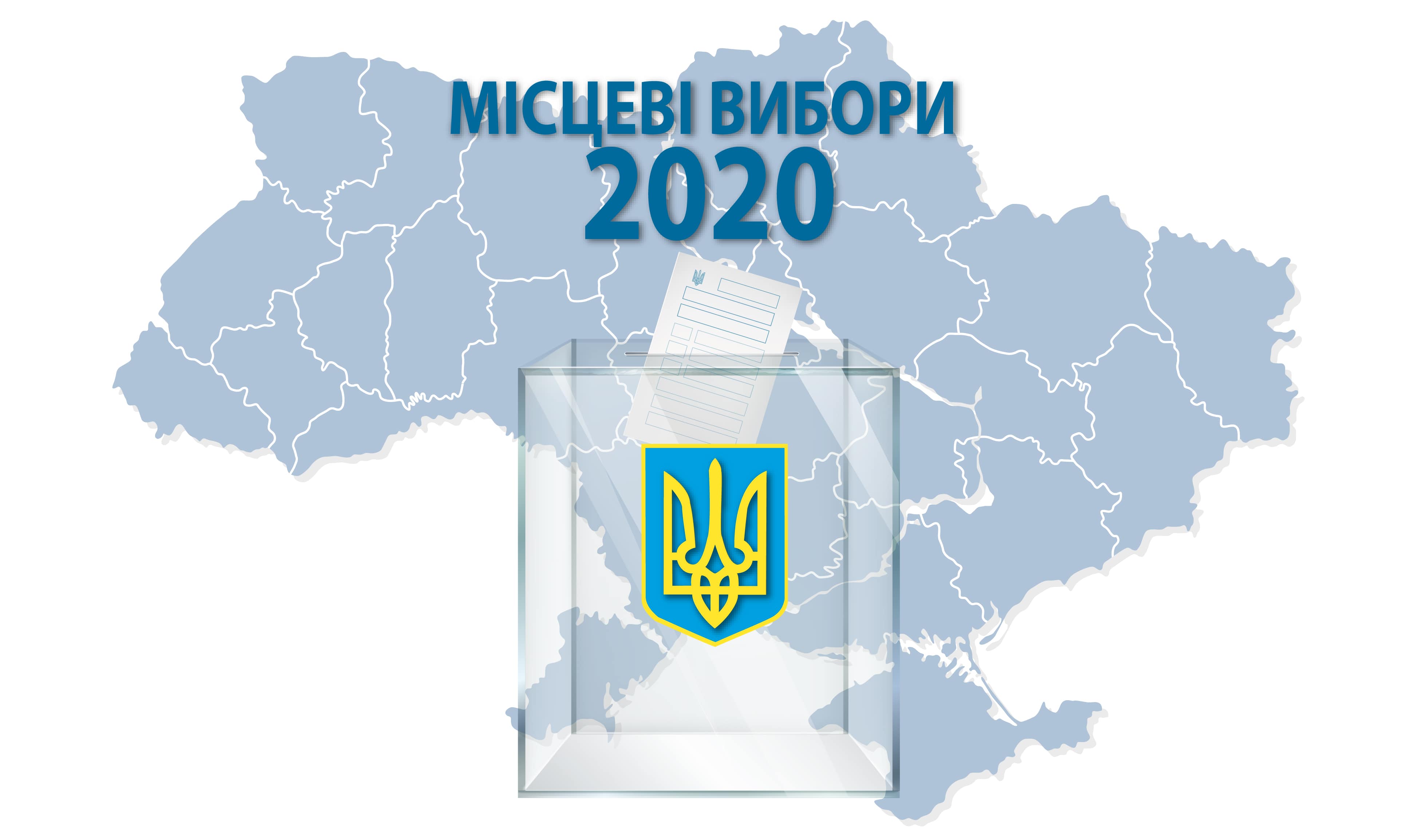 МІСЦЕВІ ВИБОРИ-2020: навчальні матеріали АМУ