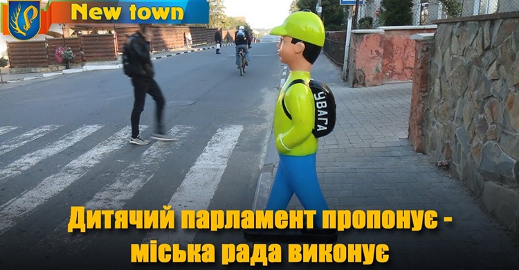 Дитячий парламент пропонує - Рогатинська міська рада виконує