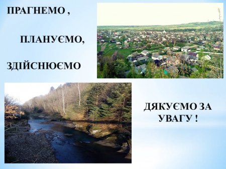Звіт Спаського сільського голови за 2018 рік