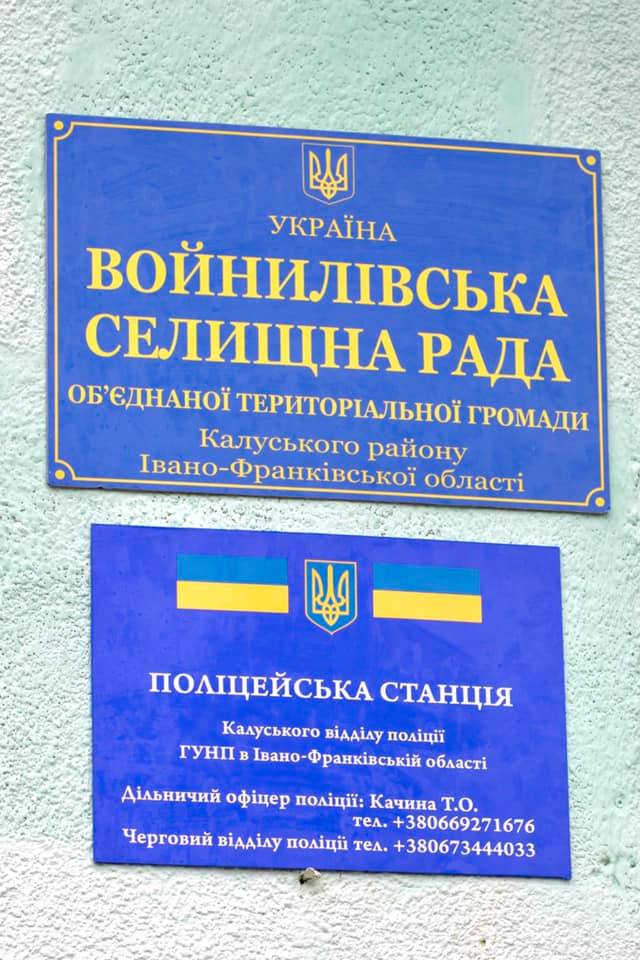 У ВОЙНИЛОВІ ВІДКРИЛИ ПОЛІЦЕЙСЬКУ СТАНЦІЮ
