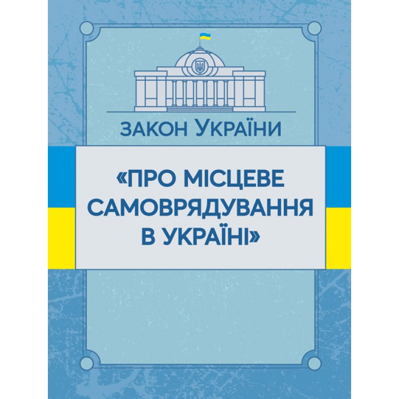 АМУ долучилася до обговорення змін до закону про місцеве самоврядування