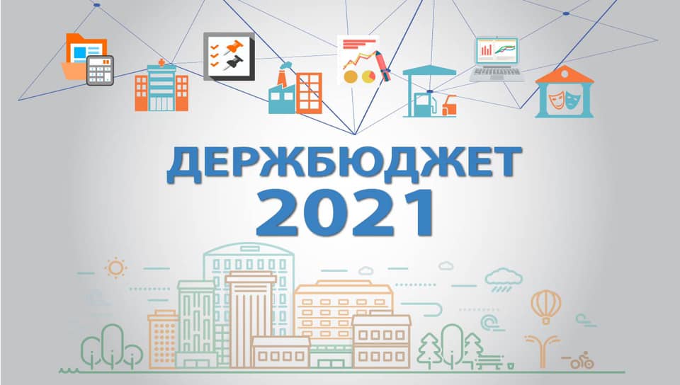 Проєкт держбюджету-2021 друге читання: аналіз та висновки АМУ