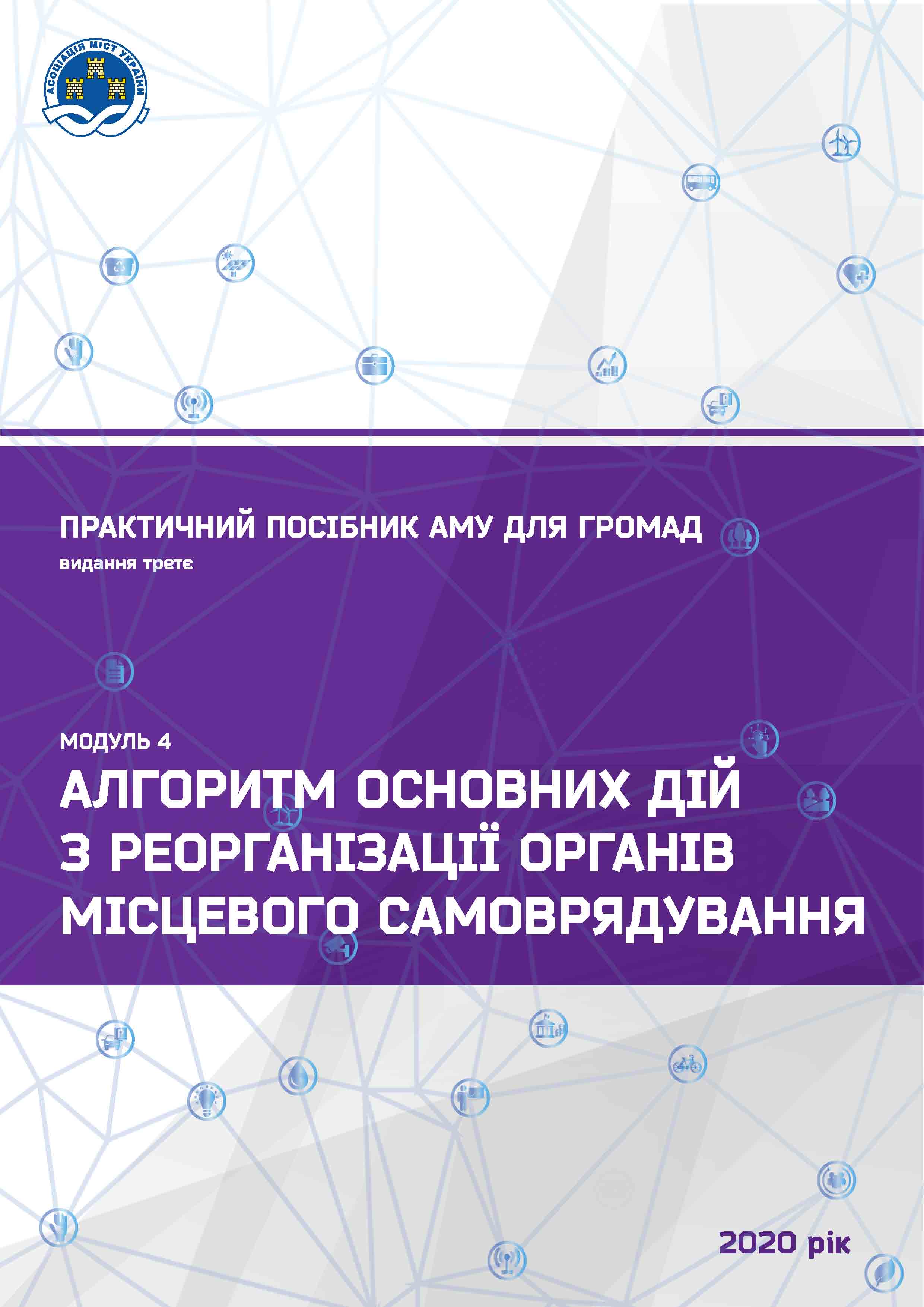 УВАГА! Особливості реорганізації органів місцевого самоврядування відповідно до Закону № 1009-IX (3651-д)