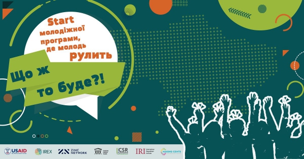 В Україні стартує проєкт «Молодь як провідник української національної ідентичності»