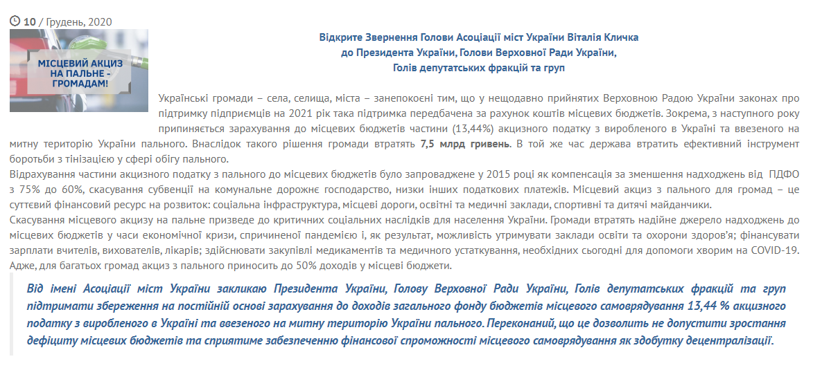 Відкрите звернення Голови АМУ до Президента та Парламенту