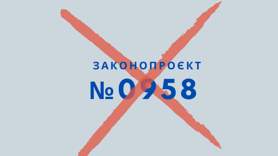 АМУ закликає народних депутатів не підтримувати законопроєкт №0958, що позбавляє громади права контролю за працею